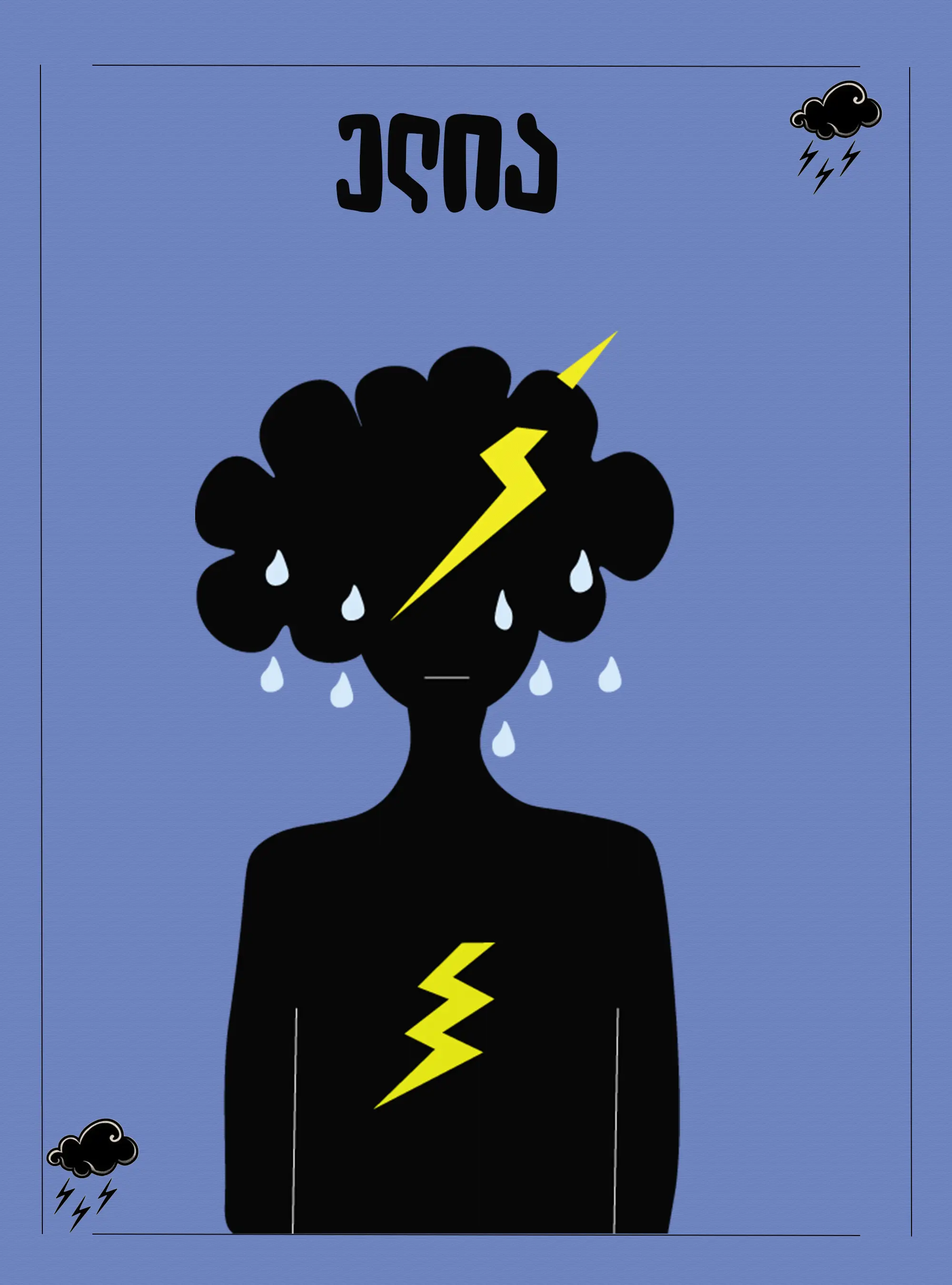 გრაფიკული დიზაინის კურსდამთავრებული - მარიამ ბალახაძე