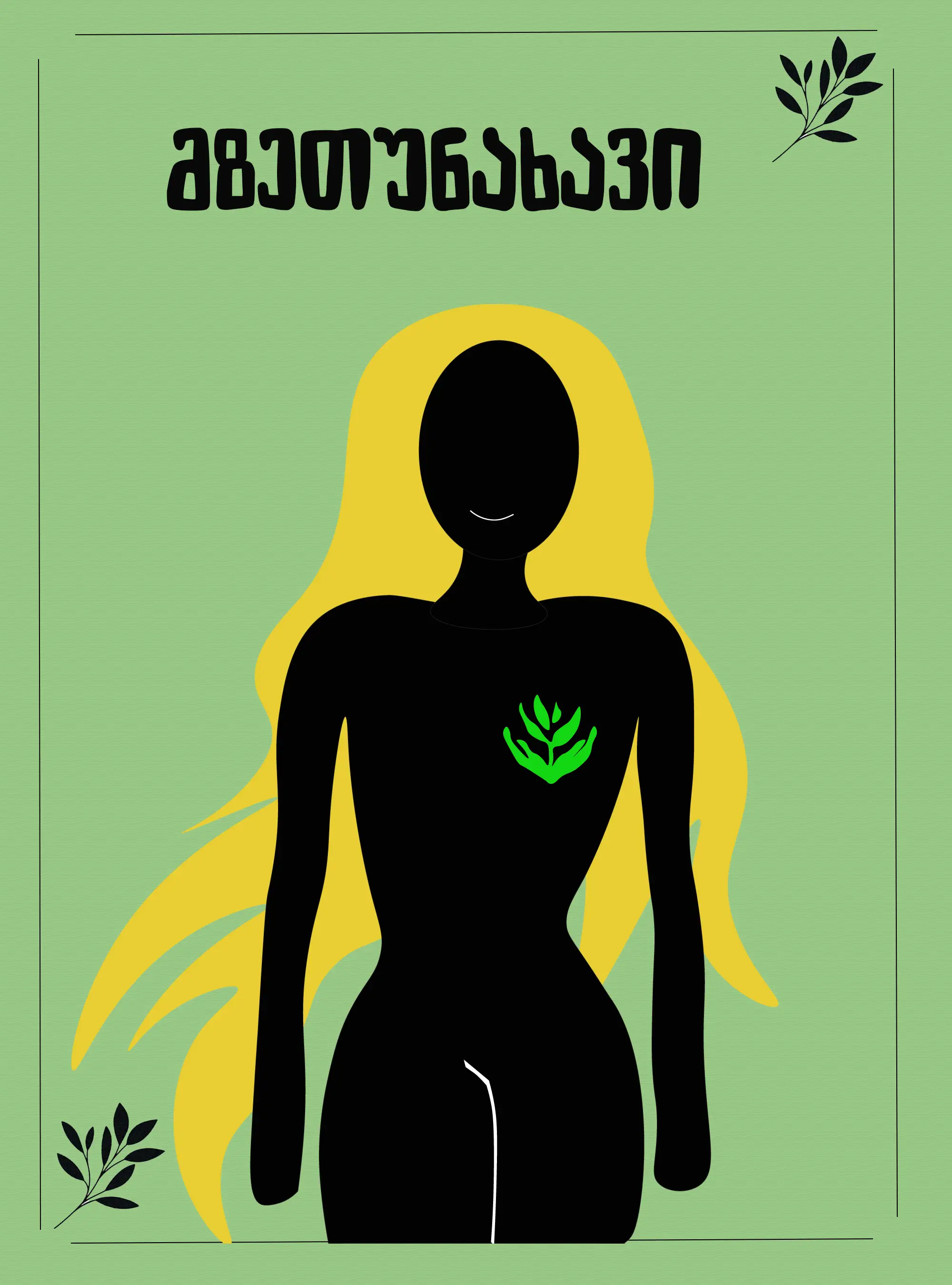 გრაფიკული დიზაინის კურსდამთავრებული - მარიამ ბალახაძე