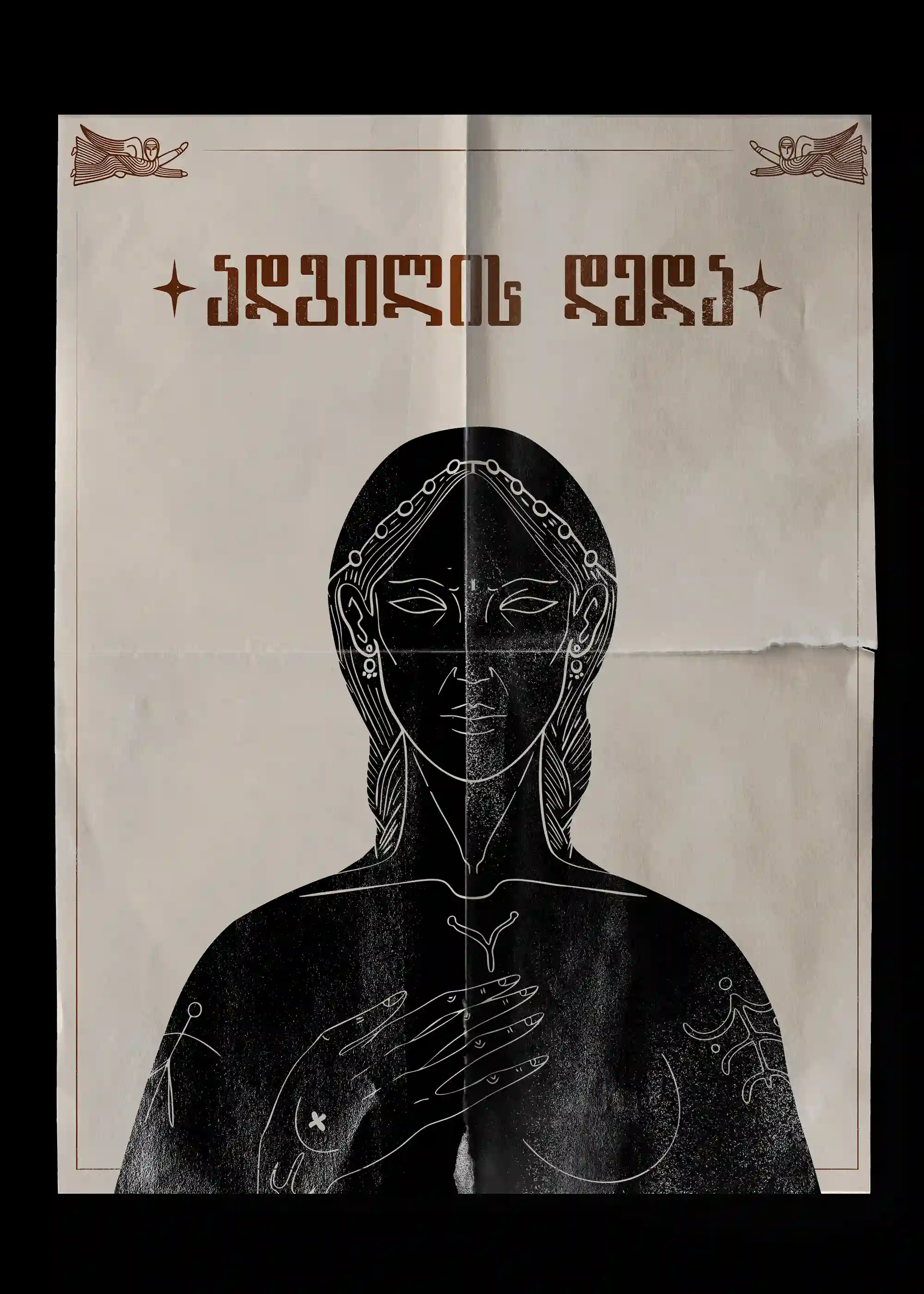 მარიამ გოგილაძე - გრაფიკული დიზაინის კურსდამთავრებული