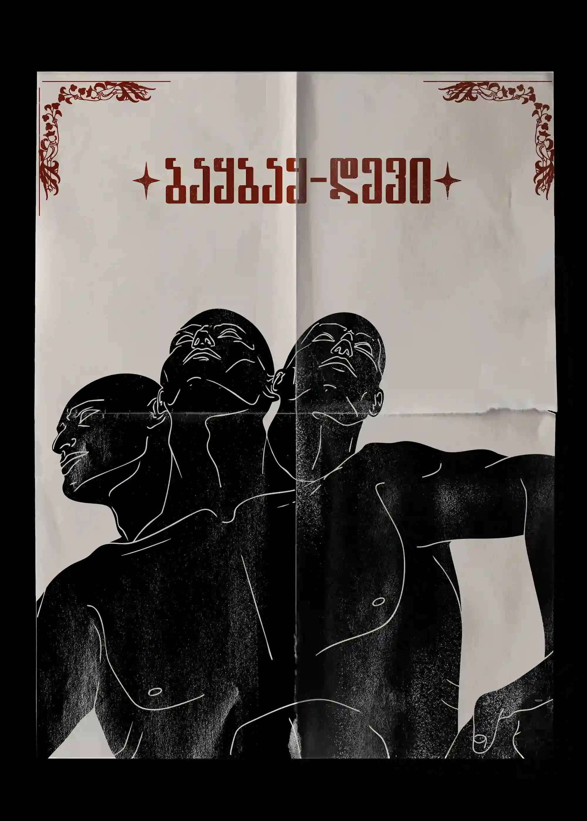 მარიამ გოგილაძე - გრაფიკული დიზაინის კურსდამთავრებული