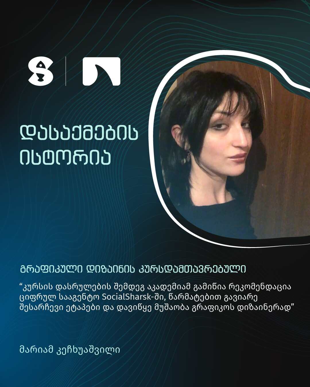 გრაფიკული დიზაინის კურსი